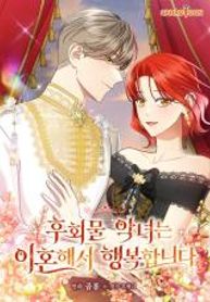 The Regretful Villainess Is Happy Because She Got Divorced, Regretful Villainess Is Happy to Divorce, 후회물 악녀는 이혼해서 행복합니다