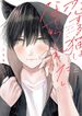 Koisuru Neko wa Naderaretai