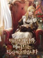 The Maid Wants to Quit Within the Reverse Harem Game