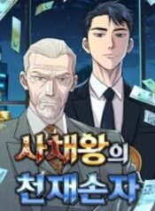 Genius Grandson of the Loan Shark King