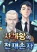 Genius Grandson of the Loan Shark King