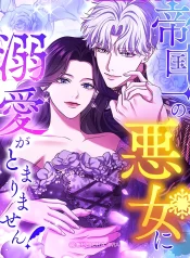 I Cant Stop Doting the Empires Most Notorious Villainess