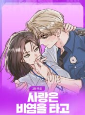 Love Rides on Pheromone Allergy