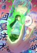 Mastering the Recovery Spell Suddenly Makes You Invincible