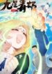 Nine Star Toxic Healer