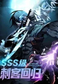 SSS Class Assassin Return