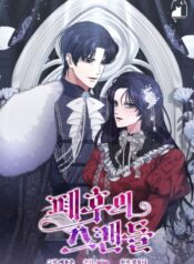 The Deposed Empress’ Scandal