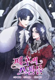 The Deposed Empress’ Scandal