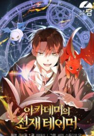 The Genius Tamer of the Academy