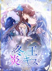 The King of Winter and the Kiss of Fire