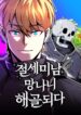 The Most Handsome Man Becomes a Skeleton