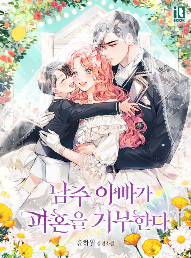 Becoming A Family With The Duke and His Dear Son - Lastest Chapter 72