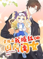 After Transmigration, I Became Famous as the Nation’s Daughter!
