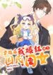 After Transmigration, I Became Famous as the Nation’s Daughter!