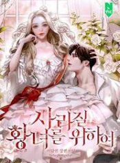 For The Princess Who Will Disappear
