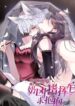 Her Marriage Was Called Off at Daytime, the Cutely Fierce Commander Asked Her For a Hug at Night