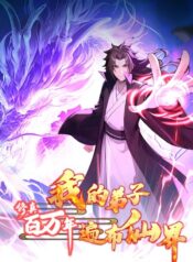 Immortal Emperor’s Revenge: The Rise of Tianxuan Sect