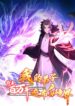 Immortal Emperor’s Revenge: The Rise of Tianxuan Sect