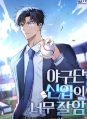 The Baseball Team’s Newbie are Too Good