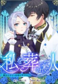 The One Who Will Bury Me The Witch Does Not Desire a Happy Marriage
