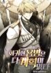 The Regressed Mercenary s Machinations