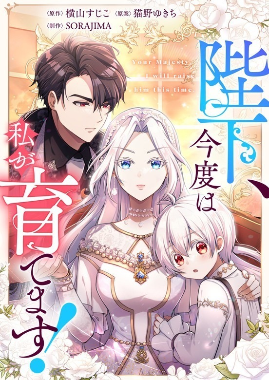 Your Majesty, I Will Raise Him This Time! - Lastest Chapter 66 - MANHWATOP