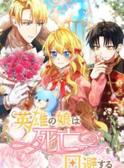 The Hero’s Daughter Avoids Death Flags