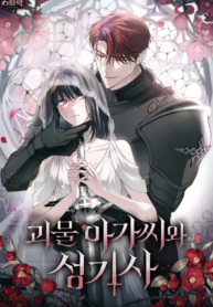 The Monster Lady and the Holy Knight