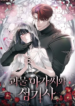 The Monster Lady and the Holy Knight