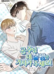 Princess-nim, Please Take My Misfortune Away!