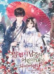 I Became The Young Wife of The Male Protagonist of a Martial Arts Novel