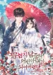 I Became The Young Wife of The Male Protagonist of a Martial Arts Novel