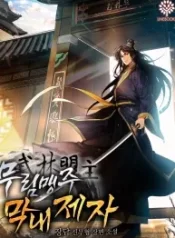 I Become The Youngest Disciple of The Martial Arts Leader