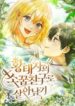 Surviving as the crown princes childhood friend