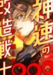 The Swift Cyborg Warrior 009