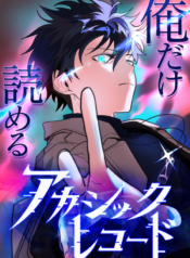 The akashic record which only i can read