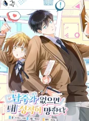 Without the Male Lead, My Grades Are Doomed cover