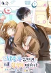 Without the Male Lead, My Grades Are Doomed cover