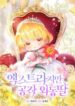 Extra but the Duke’s only daughter