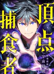 From Earth’s Weakest to the Universe’s Strongest
