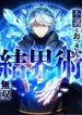 From Useless to Peerless A Barrier Mage Journey