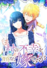 I the Bride Who Carried the Village Misfortune