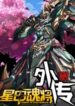 Legend of Star General Side Stories