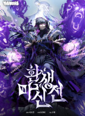 Legend of the Reincarnated Demon God