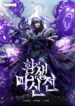 Legend of the Reincarnated Demon God