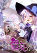 Let’s raise a witch who will destroy the world