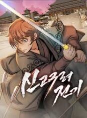 New Chronicles of Goguryeo