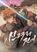 New Chronicles of Goguryeo