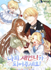 Please Become My Sister-in-Law!