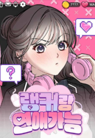 Possible to Date a Ranker